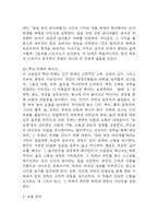 내 여자의 열매 독후감,서평 (내 여자의 열매 줄거리,내용분석,전체적인 평가,느낀점)-5