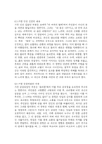 내 여자의 열매 독후감,서평 (내 여자의 열매 줄거리,내용분석,전체적인 평가,느낀점)-6
