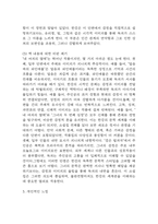 내 여자의 열매 독후감,서평 (내 여자의 열매 줄거리,내용분석,전체적인 평가,느낀점)-7