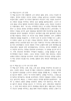 내 여자의 열매 독후감,서평 (내 여자의 열매 줄거리,내용분석,전체적인 평가,느낀점)-8