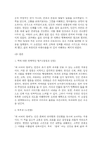 내 여자의 열매 독후감,서평 (내 여자의 열매 줄거리,내용분석,전체적인 평가,느낀점)-9