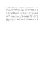 내 여자의 열매 독후감,서평 (내 여자의 열매 줄거리,내용분석,전체적인 평가,느낀점)-10