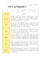 만 5세 20명 1학기와 2학기 유아발달평가-15