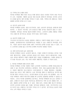 바이럴 마케팅의 장단점을 고려하여 바이럴 마케팅에 대한 자신의 생각을 설명하시오.-4
