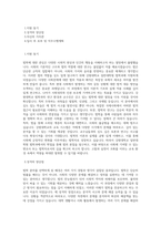 강원대학교 일반대학원 법학과 학업계획서 BEST 우수-1