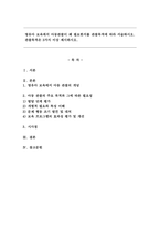 영유아 보육에서 아동관찰이 왜 필요한지를 관찰목적에 따라 서술하시오.-1