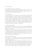 영유아 보육에서 아동관찰이 왜 필요한지를 관찰목적에 따라 서술하시오.-3