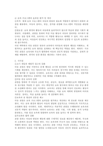 영유아 보육에서 아동관찰이 왜 필요한지를 관찰목적에 따라 서술하시오.-4
