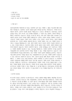 강원대학교 일반대학원 인문치료학과 학업계획서 BEST 우수-1