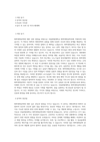 국립한밭대학교 화학생명공학과 학업계획서 BEST 우수-1