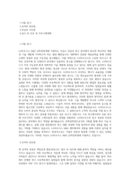 LG하우시스_R&D 산학장학생_BEST 우수 자기소개서-1