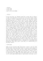 국립해양과학관 전시기획 직무 BEST 우수 자기소개서 자소서-1