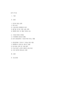 [사회문제론 기말 2025년 1학기] 경제발전은 부와 생활의 풍요로움을 가져왔지만, 반대로 여러 환경문제와 기후위기를 가져왔다. 교재 8장 에너지 기후변화 9장 환경문제를 비롯해 여러 자료를 참고하여 한국의 환경 문제에 대해서 설명하고 환경문제와 기후위기를 극복할 수 있는 대안에 대해 서술하시오.-2