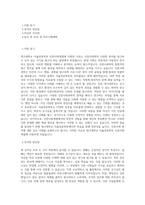 대구대학교 자율전공학부인문사회계열 학업계획서 BEST 우수-1