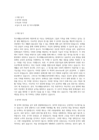 대구대학교 특수재활교육학과 학업계획서 BEST 우수-1