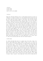 동희그룹 부품구매 (전동화 국내 part) 직무 BEST 우수 자기소개서 자소서-1
