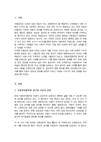 뉴스 등을 통해 알려진 아동권리 침해 사례들 중 하나를 선택 해당 사례가 아동권리협약에 명시된 아동의 권리 중 어떤 권리가 침해된 것인지 기술 이와 더불어 권리 침해를 예방하기 위한 방법-2