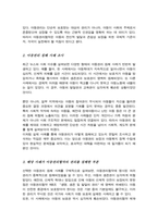 뉴스 등을 통해 알려진 아동권리 침해 사례들 중 하나를 선택 해당 사례가 아동권리협약에 명시된 아동의 권리 중 어떤 권리가 침해된 것인지 기술 이와 더불어 권리 침해를 예방하기 위한 방법-3
