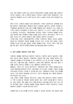 뉴스 등을 통해 알려진 아동권리 침해 사례들 중 하나를 선택 해당 사례가 아동권리협약에 명시된 아동의 권리 중 어떤 권리가 침해된 것인지 기술 이와 더불어 권리 침해를 예방하기 위한 방법-4