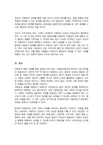 뉴스 등을 통해 알려진 아동권리 침해 사례들 중 하나를 선택 해당 사례가 아동권리협약에 명시된 아동의 권리 중 어떤 권리가 침해된 것인지 기술 이와 더불어 권리 침해를 예방하기 위한 방법-5