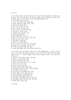 (세계의정치와경제 기말 2025년 1학기 공통형) 1. 한국 사회의 저출산 현상의 여러 대안 중 더 많은 이주민을 받아들이자는 주장이 점점 힘을 얻고 있습니다. 교재 6장과 7장 및 여러 자료를 참고하여 현재 이주민 정책과 제도의 한계와 앞으로 이러한 정책이 나아가야 할 방향에 대해 논하시오. 2. 한국, 중국, 일본 간의 문화적, 경제적 교류가 점차 활발-2