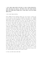 (세계의정치와경제 기말 2025년 1학기 공통형) 1. 한국 사회의 저출산 현상의 여러 대안 중 더 많은 이주민을 받아들이자는 주장이 점점 힘을 얻고 있습니다. 교재 6장과 7장 및 여러 자료를 참고하여 현재 이주민 정책과 제도의 한계와 앞으로 이러한 정책이 나아가야 할 방향에 대해 논하시오. 2. 한국, 중국, 일본 간의 문화적, 경제적 교류가 점차 활발-3