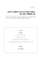 성숙주의 이론과 행동주의 이론을 비교 설명 본인이 현장에서 적용하고 싶은 부분은 무엇인지 구체적인 사례를 들어 논하시오-1
