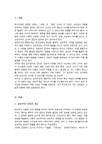 성숙주의 이론과 행동주의 이론을 비교 설명 본인이 현장에서 적용하고 싶은 부분은 무엇인지 구체적인 사례를 들어 논하시오-2