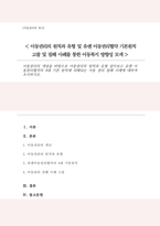 아동권리의 개념 바탕으로 아동권리의 원칙과 유형 유엔 아동권리협약의 4대 기본 원칙에 위배되는 아동 권리 침해 사례 조사-1