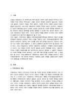 아동권리의 개념 바탕으로 아동권리의 원칙과 유형 유엔 아동권리협약의 4대 기본 원칙에 위배되는 아동 권리 침해 사례 조사-2