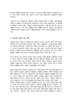 아동권리의 개념 바탕으로 아동권리의 원칙과 유형 유엔 아동권리협약의 4대 기본 원칙에 위배되는 아동 권리 침해 사례 조사-4