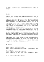 아동권리의 개념 바탕으로 아동권리의 원칙과 유형 유엔 아동권리협약의 4대 기본 원칙에 위배되는 아동 권리 침해 사례 조사-5