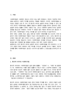 형식적 의미의 사회복지법과 실질적 의미의 사회복지법에 대하여 서술하시오[A+리포트]-2