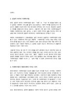 형식적 의미의 사회복지법과 실질적 의미의 사회복지법에 대하여 서술하시오[A+리포트]-3