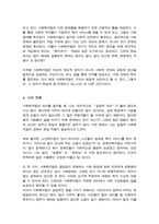 형식적 의미의 사회복지법과 실질적 의미의 사회복지법에 대하여 서술하시오[A+리포트]-4