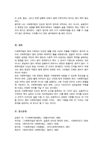 형식적 의미의 사회복지법과 실질적 의미의 사회복지법에 대하여 서술하시오[A+리포트]-5