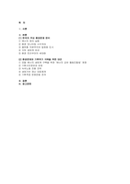 2025년 1학기 사회문제론 기말) 경제발전은 부와 생활의 풍요로움을 가져왔지만, 반대로 여러 환경문제와 기후위기를 가져왔다. 교재 8장 ‘에너지·기후변화’, 9장 ‘환경문제’를 비롯해 여러 자료를 참고하여 한국의 환경 문제에 대해서 설명하고 환경문제와 기후위기를 극복할 수 있는 대안에 대해 서술하시오.-2