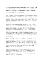 2025년 1학기 자원봉사론 기말) 1. 자신이 관심을 두고 있는 자원봉사활동을 선정하여 그것을 선정하게 된 이유 2. 이 사회의 한 시민으로서 자원봉사활동과 시민사회의 관계를 자신의 관점으로 설명-3