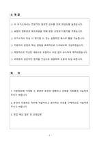 A+ 일진제강 생산 직무 자소서와 면접자료-2