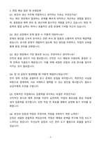 A+ 일진제강 생산 직무 자소서와 면접자료-5