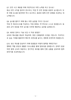 A+ 일진제강 생산 직무 자소서와 면접자료-6
