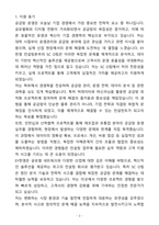 A+ EY한영 [EY컨설팅] 컨설팅본부 SC O (Supply Chain Operations)팀 자소서와 면접자료-3