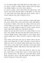 A+ EY한영 [EY컨설팅] 컨설팅본부 SC O (Supply Chain Operations)팀 자소서와 면접자료-4