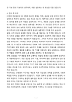 A+ EY한영 [EY컨설팅] 컨설팅본부 SC O (Supply Chain Operations)팀 자소서와 면접자료-6