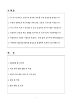 A+ 세방전지 주식회사 6월 계약직 채용 지원자 자기소개서-2
