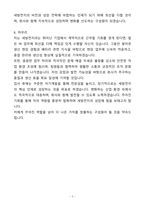 A+ 세방전지 주식회사 6월 계약직 채용 지원자 자기소개서-7