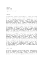 국립해양생물자원관_기간제 근로자-(2-1)문어류 유래 세파로토신의 글로벌 건강기능식품 원료 소재화 기술개발_BEST 우수 자기소개서-1