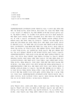 국립해양생물자원관_분자생명공학_BEST 우수 자기소개서-1