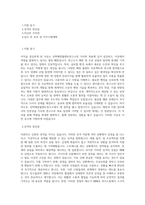 선박해양플랜트연구소_육아휴직 대체(계약직)-학사이상-대전-계약직행정원_BEST 우수 자기소개서-1