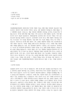 국립해양생물자원관_전문연구원-국가개발연구사업(R&D)-국가생명연구자원 선진화 사업(해양동물자원 유전자원 관리 연구보조)-라급_BEST 우수 자기소개서-1